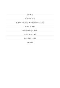 基于OSGi框架的CDN系統的設計與實現
