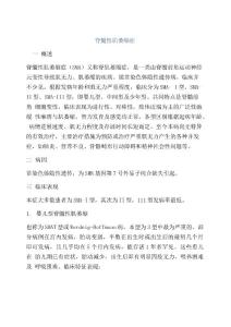 脊髓性肌萎缩症