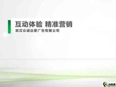 众诚远景2012年旅游行业互动营销公司推介