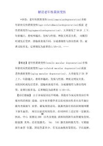 解读老年性黄斑变性