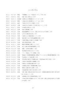 シンポジウムの记录