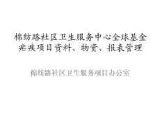 疟疾资料管理