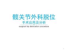 髋关节外科脱位PPT课件