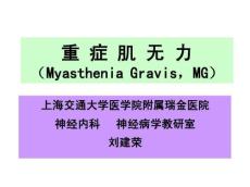 重症肌无力27269