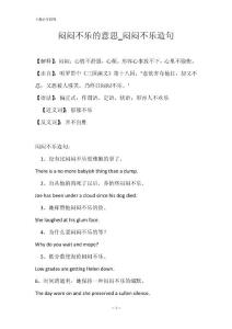 闷闷不乐的意思_闷闷不乐造句