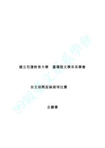 國立花蓮教育大學