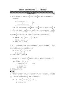 百分數應用題(二)(教師版)