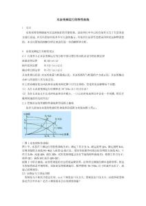 水泵变频运行的特性曲线