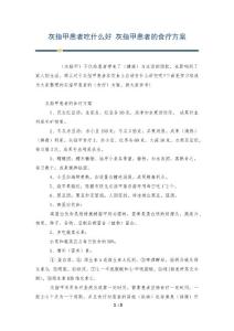 灰指甲患者吃什么好 灰指甲患者的食疗方案
