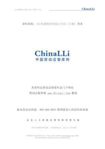 A集團股份有限公司員工手冊