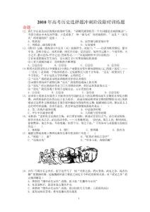 2011年高考?xì)v史選擇題沖刺階段限時(shí)訓(xùn)練題