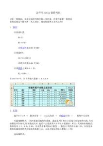 怎样用EXCEL做排列图