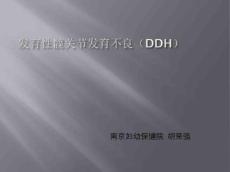 发育性髋关节发育不良