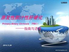 原发性胆汁性肝硬化指南解读