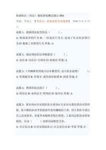 基礎知識(刑法)強化訓練測試題(1-300)