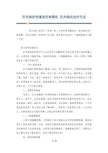 狂犬病的传播途径有哪些 狂犬病的治疗方法