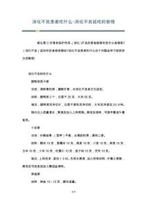 消化不良患者吃什么-消化不良能吃的食物