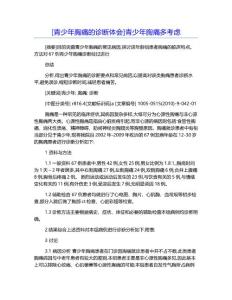 [青少年胸痛的诊断体会]青少年胸痛多考虑