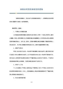 淋病如何预防淋病预防措施
