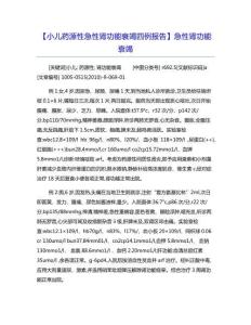 【小儿药源性急性肾功能衰竭四例报告】急性肾功能衰竭