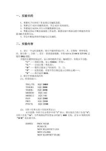 單片機課程設計