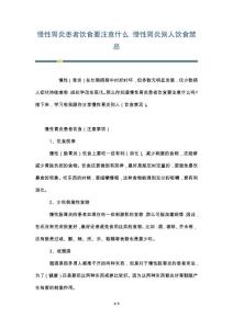 慢性胃炎患者饮食要注意什么 慢性胃炎别人饮食禁忌