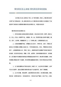 慢性胃炎怎么调理-慢性胃炎的预防措施