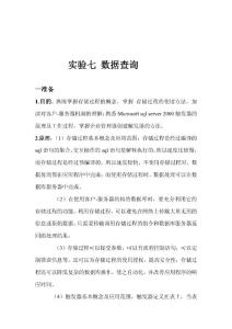 数据库数据查询实验报告验