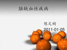 脑缺血性疾病