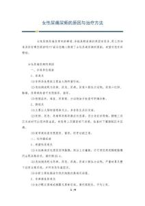 女性尿痛尿频的原因与治疗方法