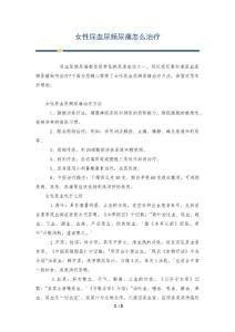 女性尿血尿频尿痛怎么治疗