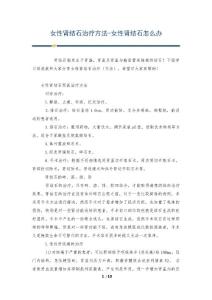 女性肾结石治疗方法-女性肾结石怎么办
