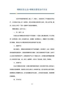 咽喉炎怎么治-咽喉炎最佳治疗方法