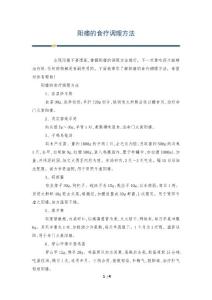 阳痿的食疗调理方法