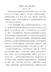 教育工作 樂在其中