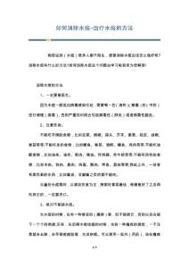 如何消除水痘-治疗水痘的方法