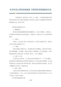 生活中怎么预防尿路感染 日常预防尿路感染的方法