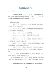 孕期阴道炎怎么护理