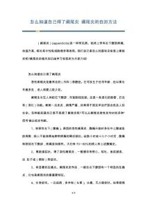 怎么知道自己得了阑尾炎 阑尾炎的自测方法