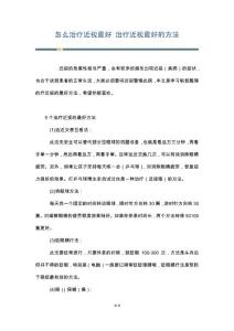 怎么治疗近视最好 治疗近视最好的方法