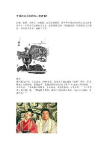 中國歷史上的四大丑女是誰？