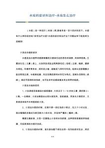 水痘的症状和治疗-水痘怎么治疗