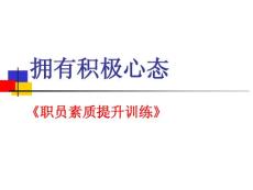 素質訓練
