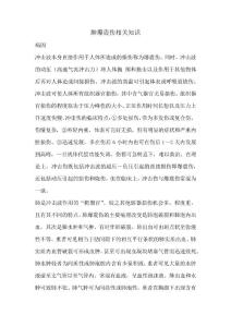 肺爆震伤相关知识