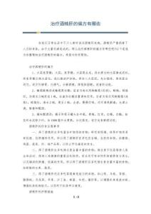 治疗酒精肝的偏方有哪些
