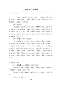 太极桩治疗网球肘