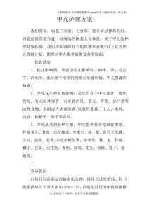 甲亢护理方案