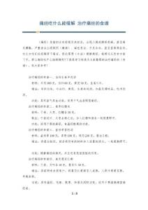 痛经吃什么能缓解 治疗痛经的食谱