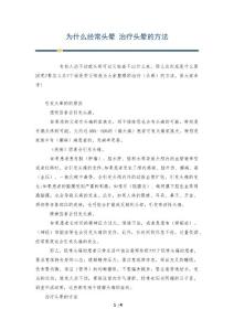 为什么经常头晕 治疗头晕的方法