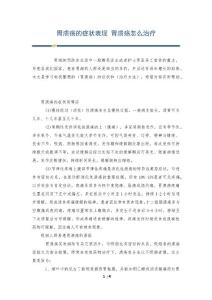 胃溃疡的症状表现 胃溃疡怎么治疗